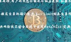 如何快速了解MetaMask的到账